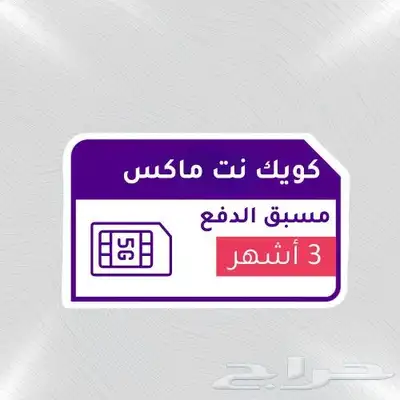 شريحة بيانات 3 اشهر مفتوح بي 390 1