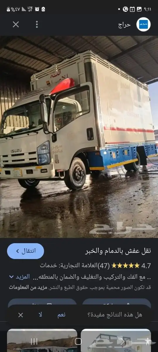 نقل عفش ابها وخميس مشيط وانحاء المملكة 1