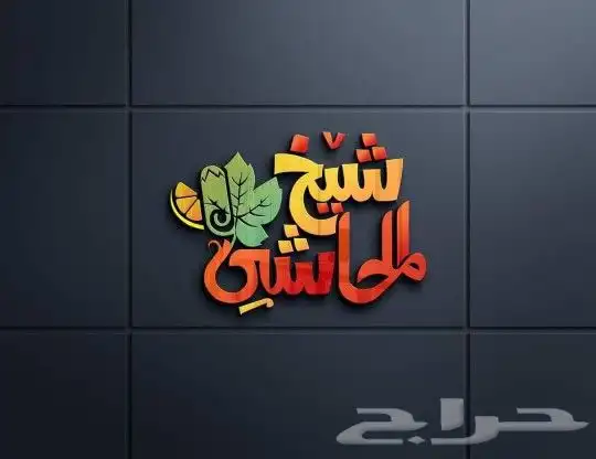 مصمم لوقو منيو هويه جرافيك بروفايل 0