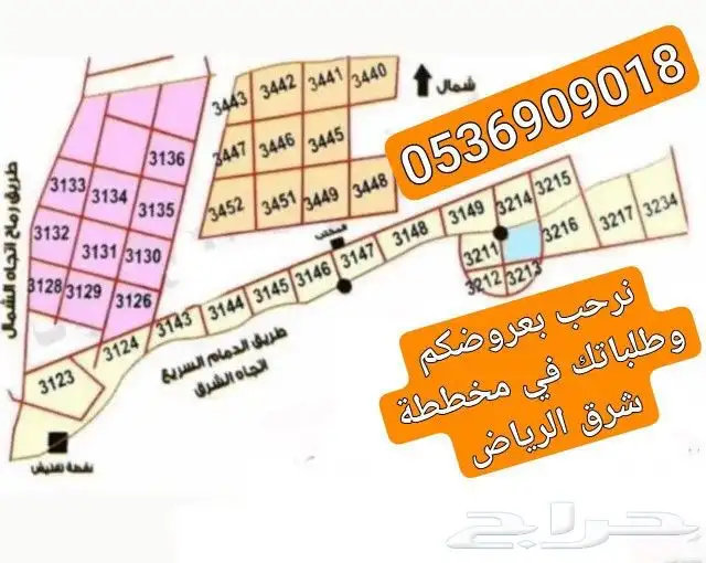 نستقبل عروضكم وطلباتكم في مخططات منح شرق الرياض 0