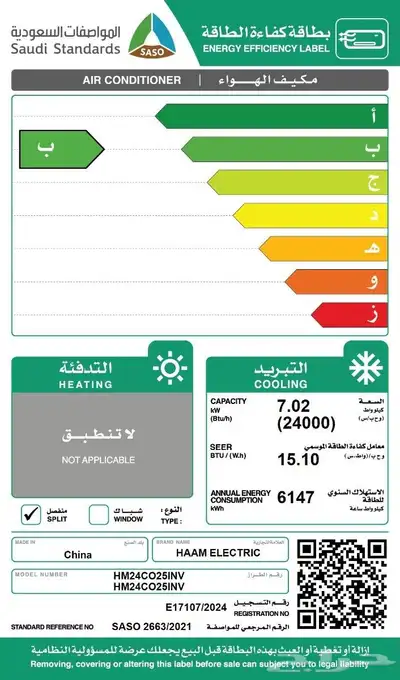 مكيفات اسبلت هام الكتريك - انفرتر - بارد 1