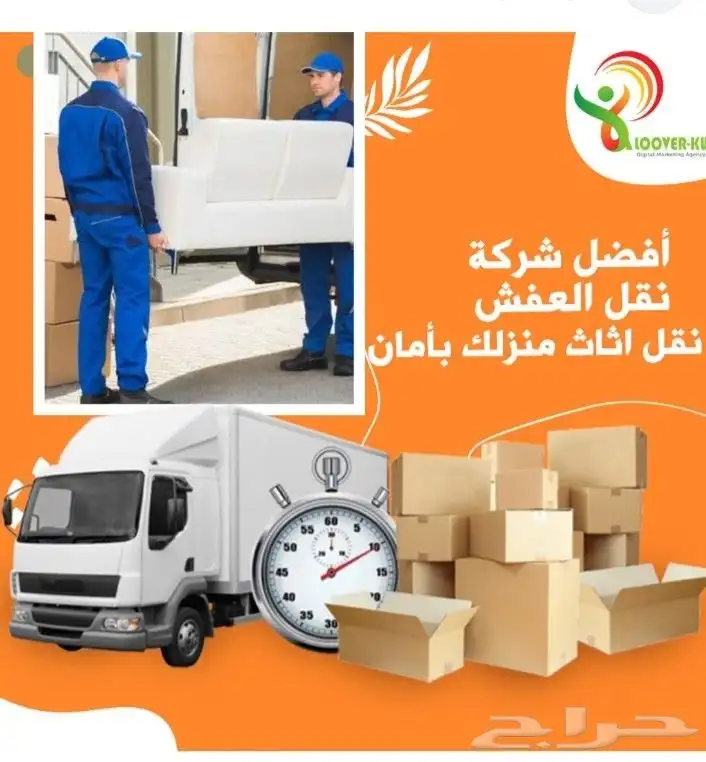 شركة نقل عفش في خميس مشيط وأبها 4