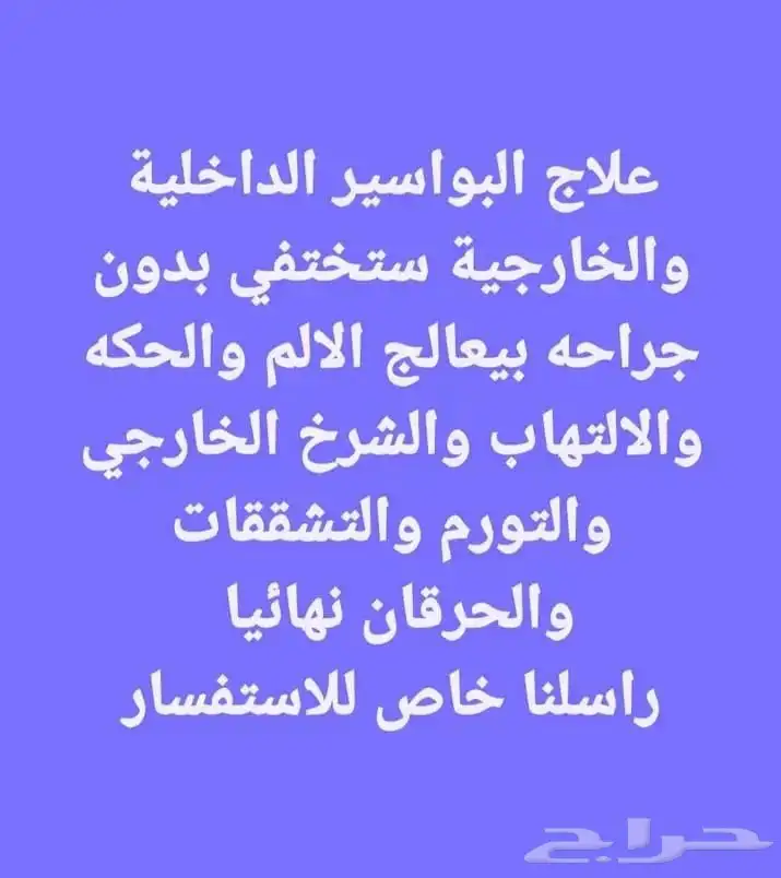 كريم دهان للقضاء على آلام البواسير والشق 1