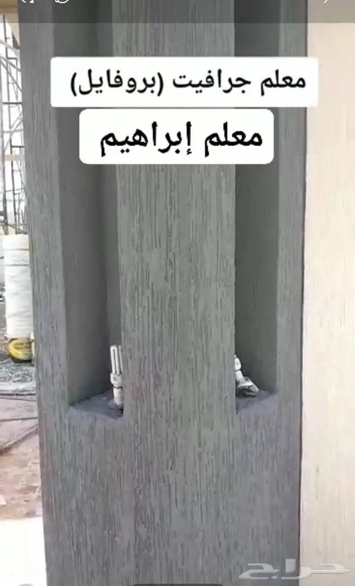 مليس مكه وجرافيت و دهانات بوهيه خارجيه وشغل خارجي 5