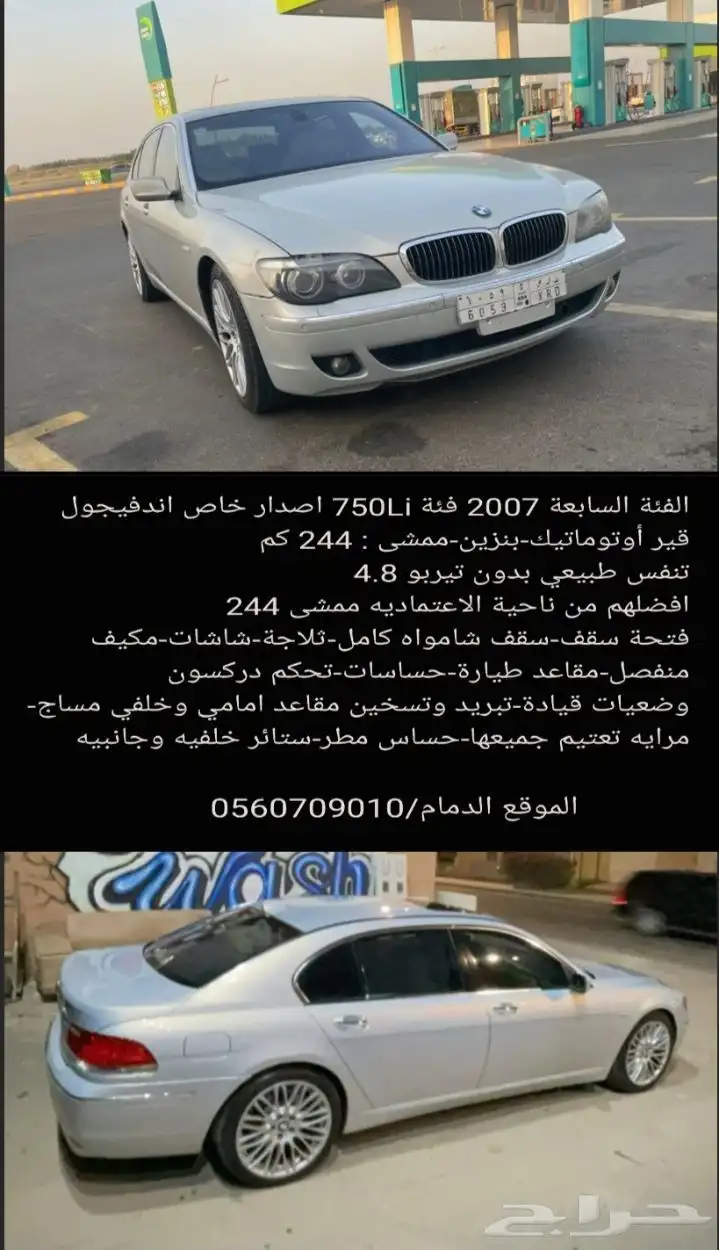 بي ام دبليو الفئة السابعة 0