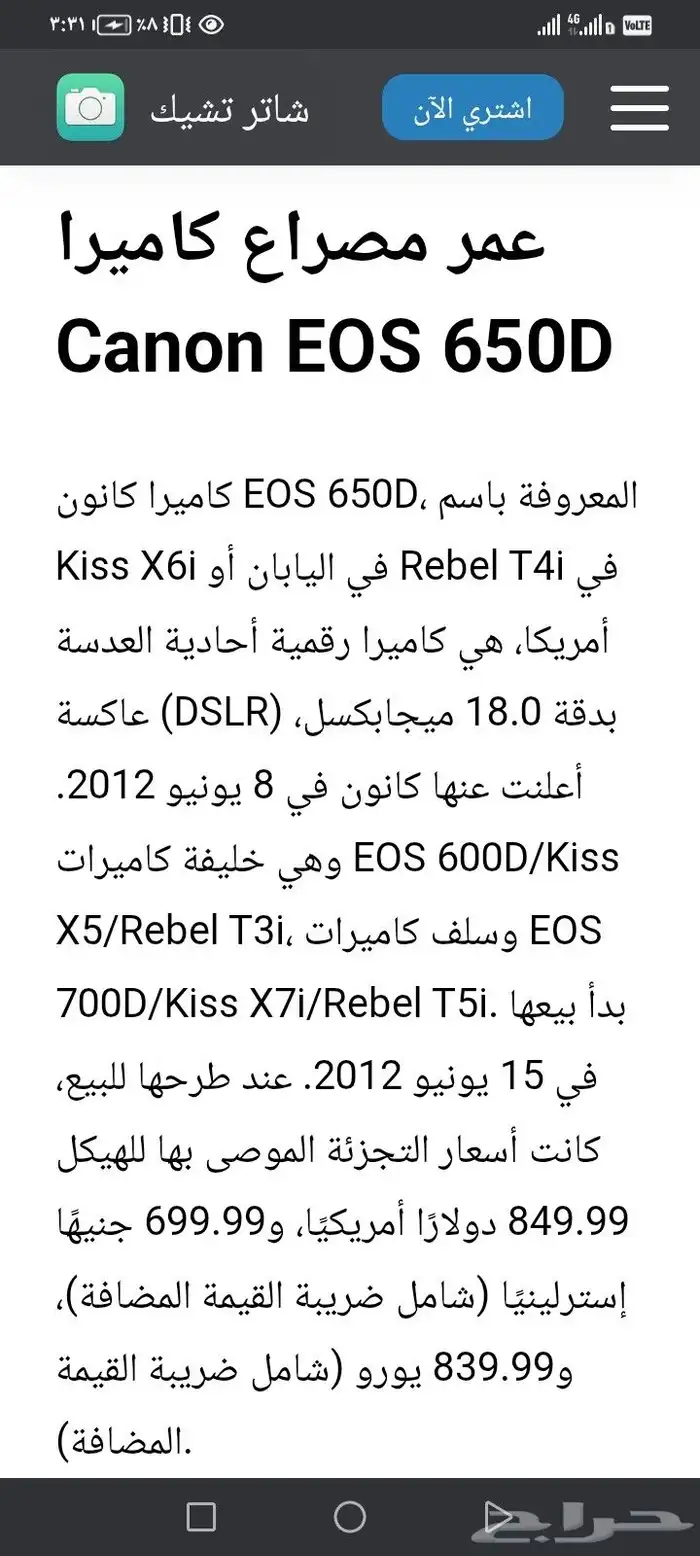 كاميرا كانون EOS650D 7