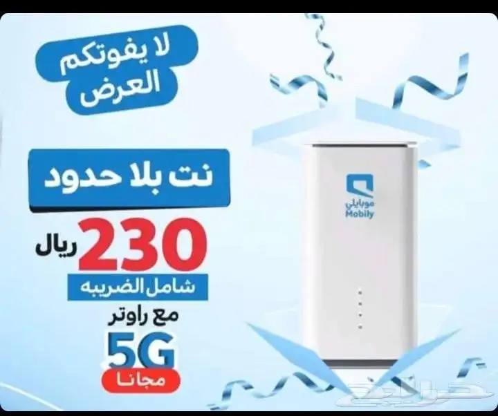 عروض رواتر موبيلي 1