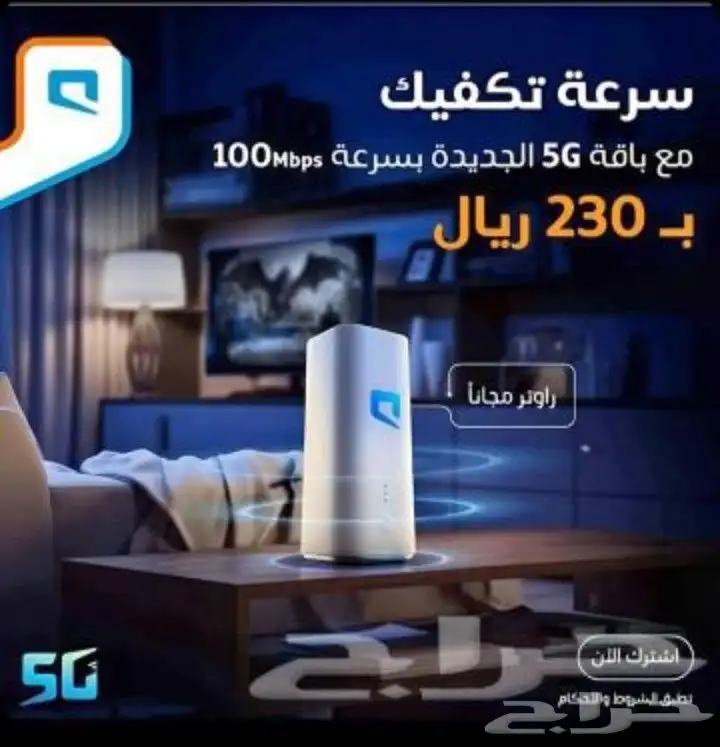 عروض رواتر موبيلي 2