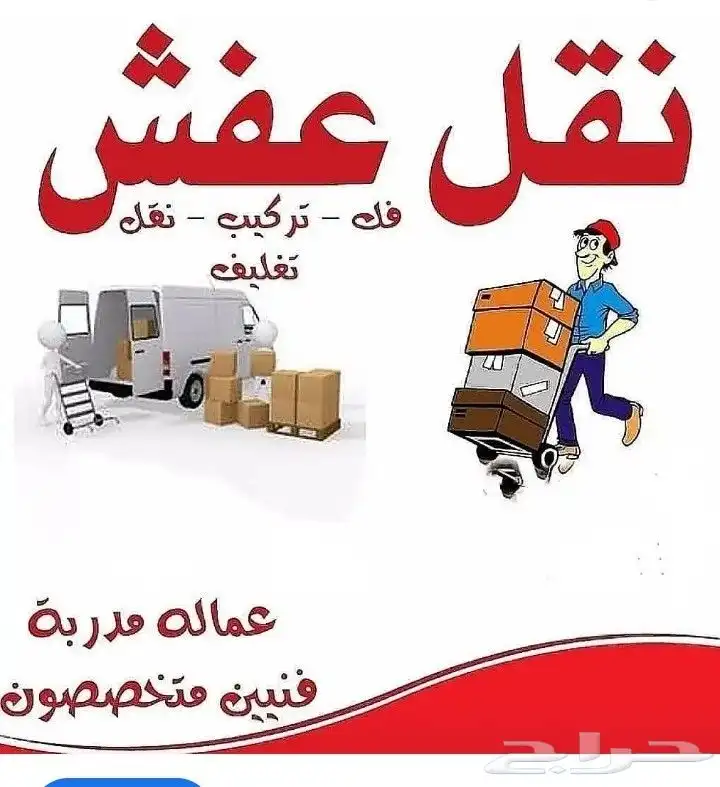 شركة نقل عفش في خميس مشيط وأبها 0