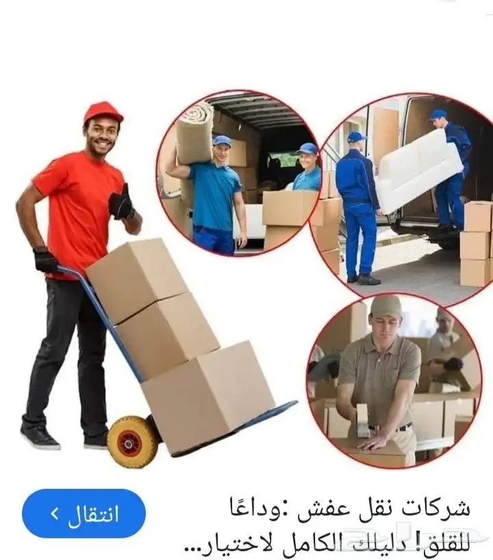 شركة نقل عفش في خميس مشيط وأبها 1