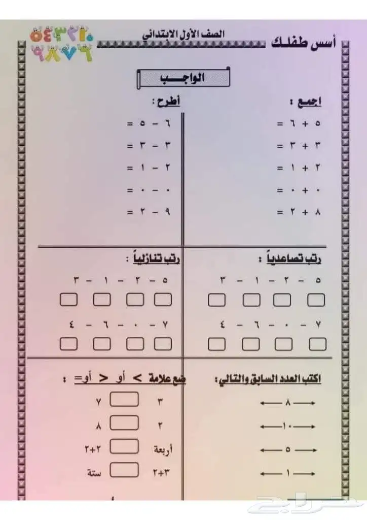 معلم لغتي ورياضيات وتأسيس قراءة وكتابة وإملاء 5