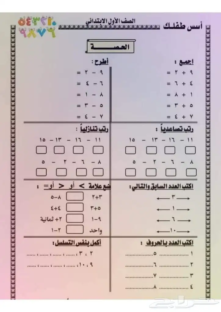 معلم لغتي ورياضيات وتأسيس قراءة وكتابة وإملاء 8