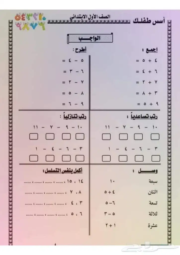 معلم لغتي ورياضيات وتأسيس قراءة وكتابة وإملاء 7