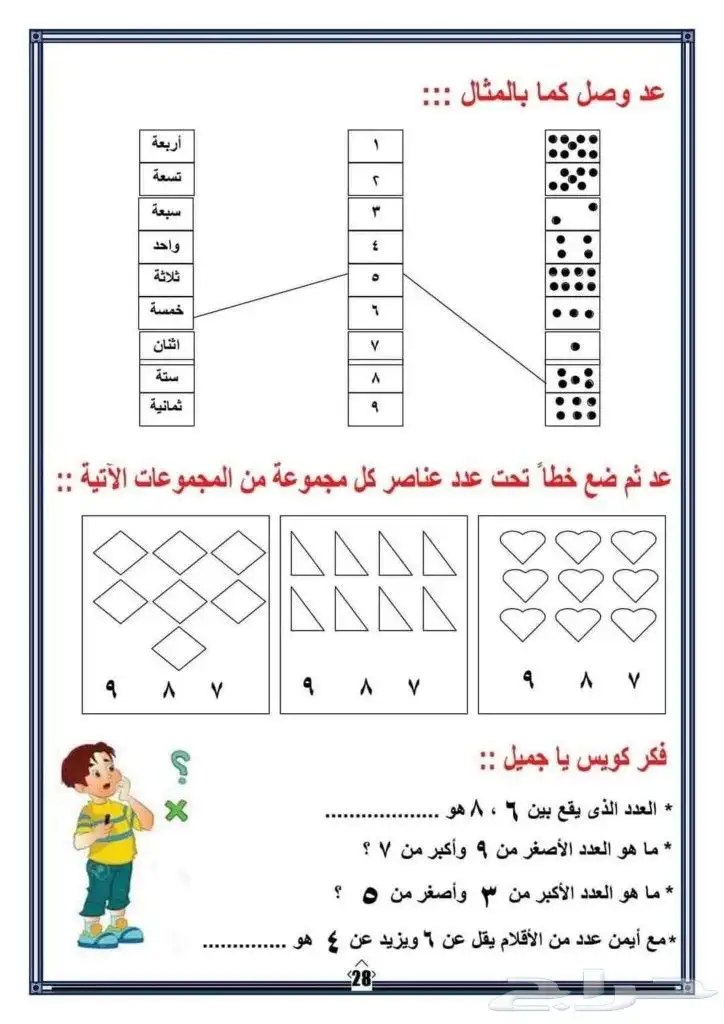 معلم لغتي ورياضيات وتأسيس قراءة وكتابة وإملاء 9