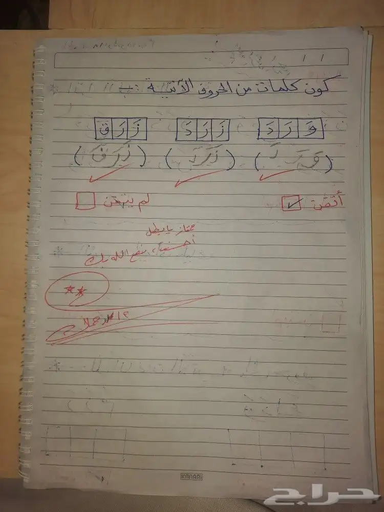 معلم لغتي ورياضيات وتأسيس قراءة وكتابة وإملاء 2