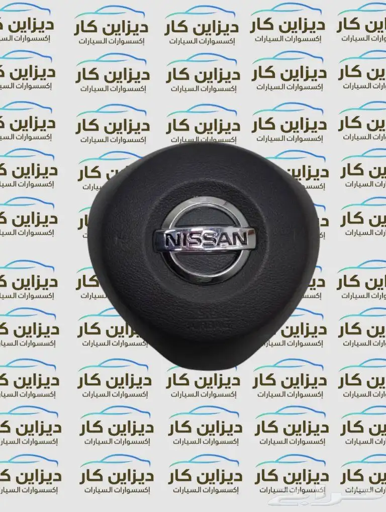 غطاء ايرباق نسيان صني - سنترا - التيما - باترول ماكسيما 0