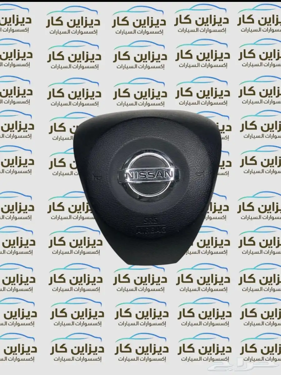 غطاء ايرباق نسيان صني - سنترا - التيما - باترول ماكسيما 5