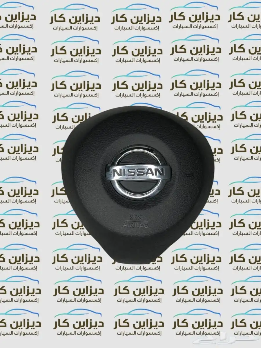 غطاء ايرباق نسيان صني - سنترا - التيما - باترول ماكسيما 9
