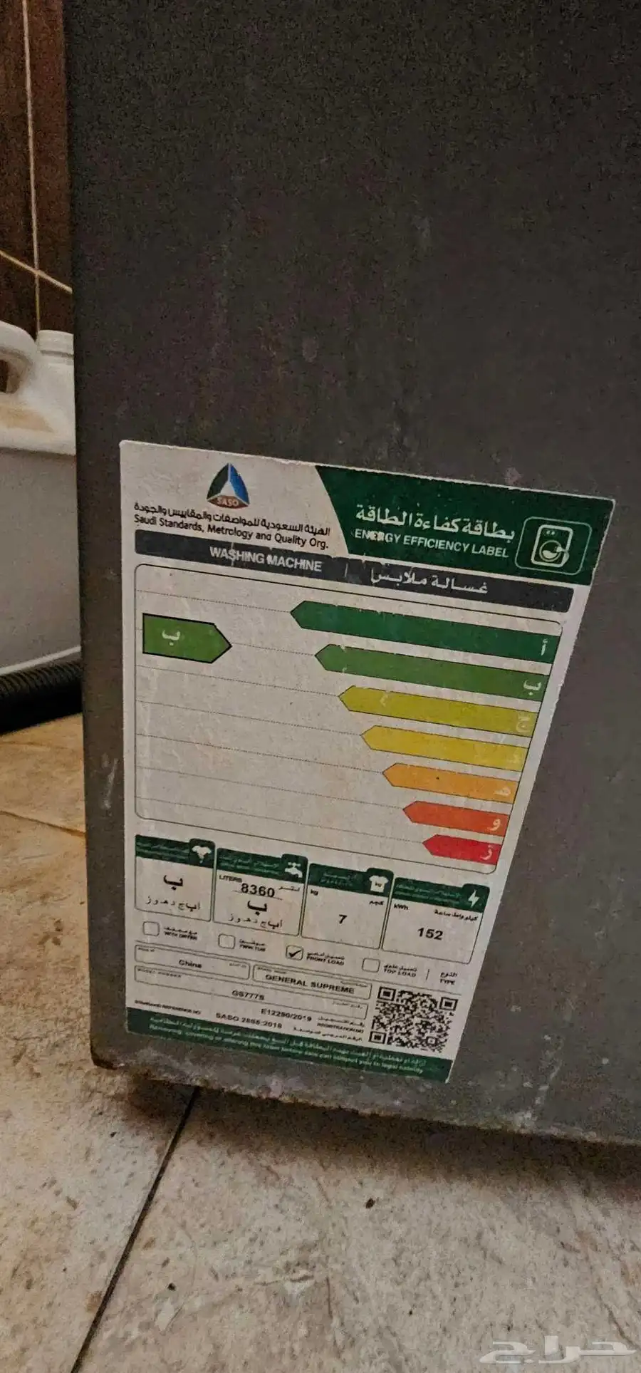 General Supreme Washing Machine 7 Kg. غسالة جنرال سوبريم 0