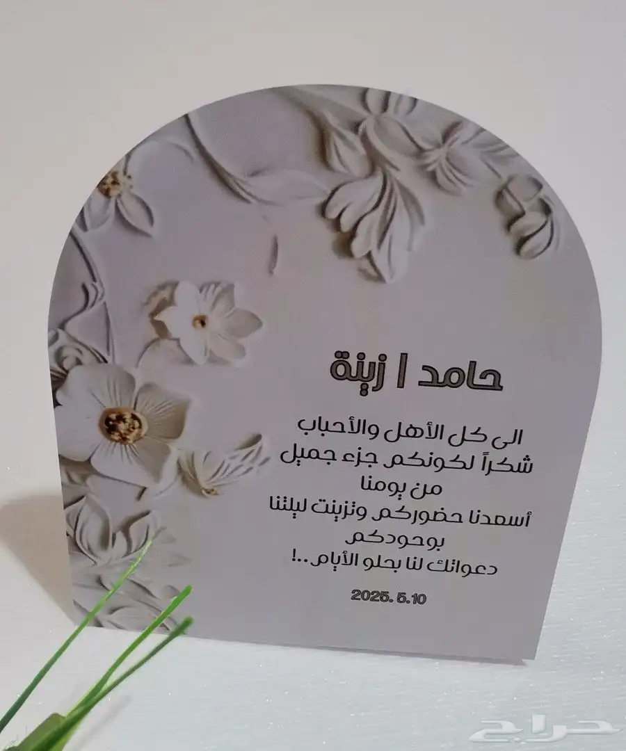 كروت طاولة وترحيب 4