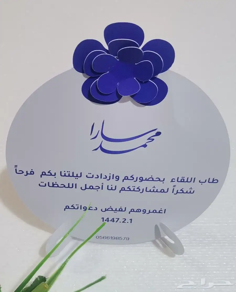 كروت طاولة وترحيب 5