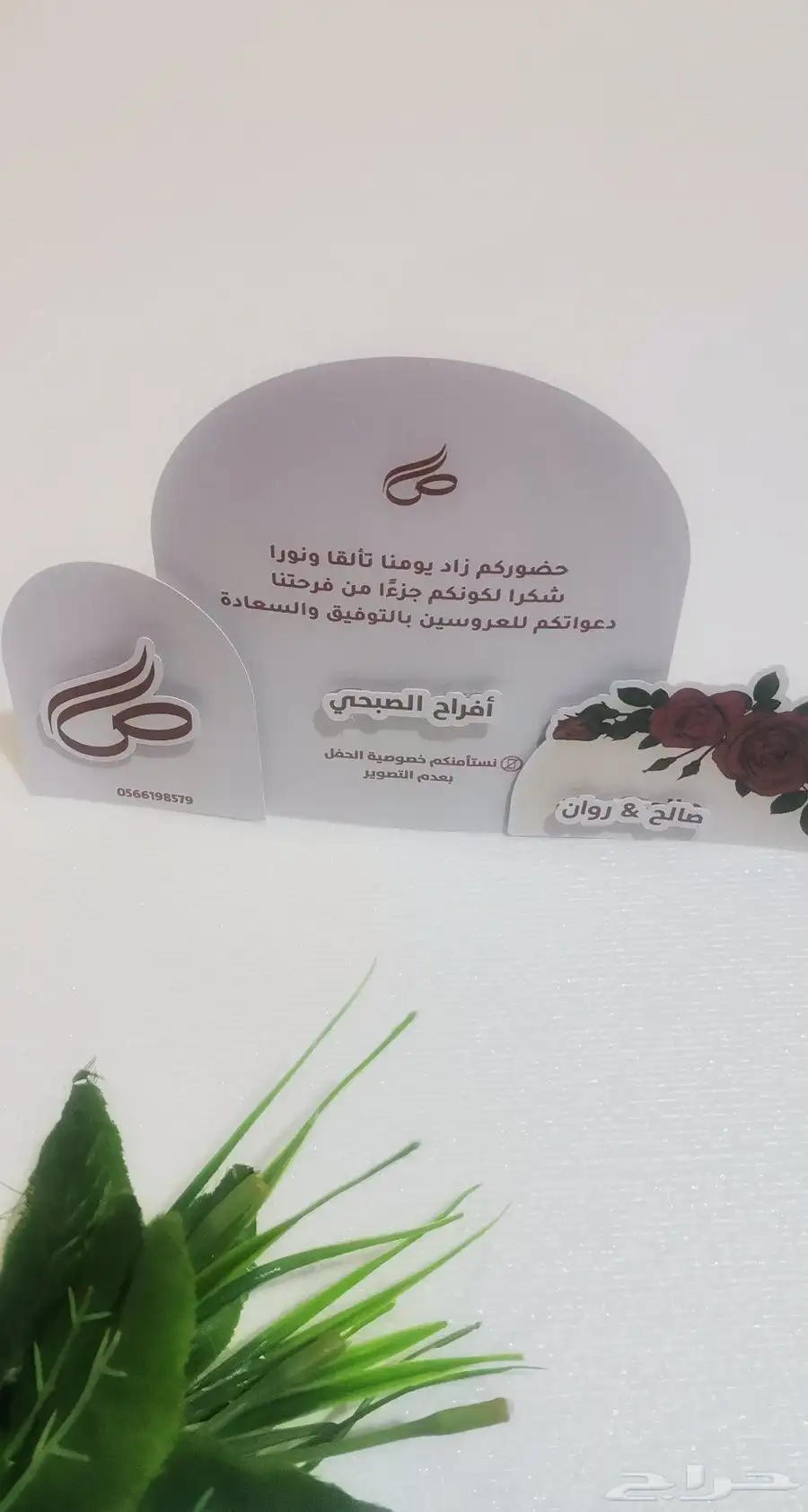 كروت طاولة وترحيب 1