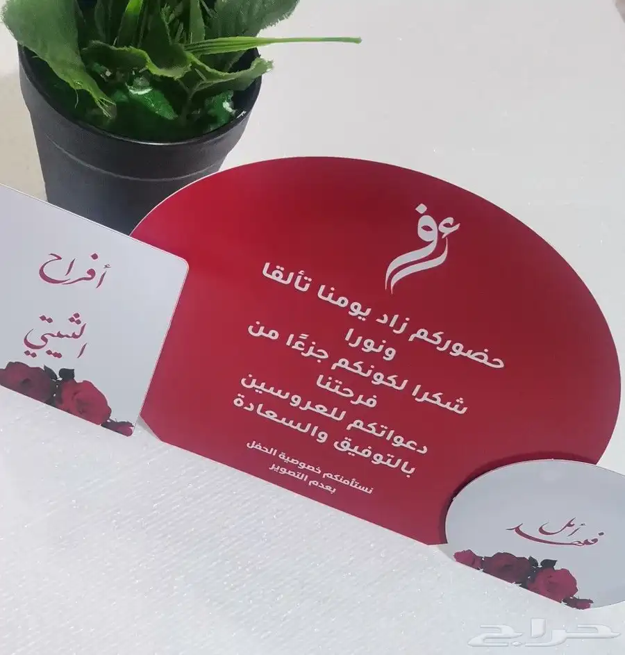 كروت طاولة وترحيب 3