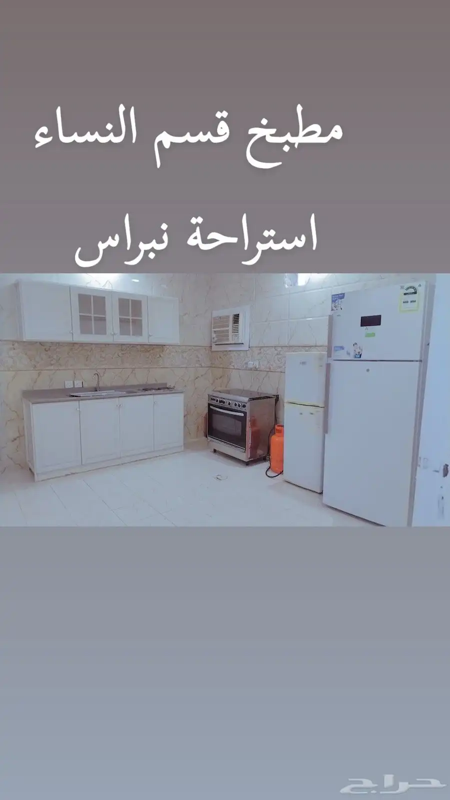 استراحة نبراس قسم النساءعرض خاص ومحدودويكند 400ايام عادي350 5