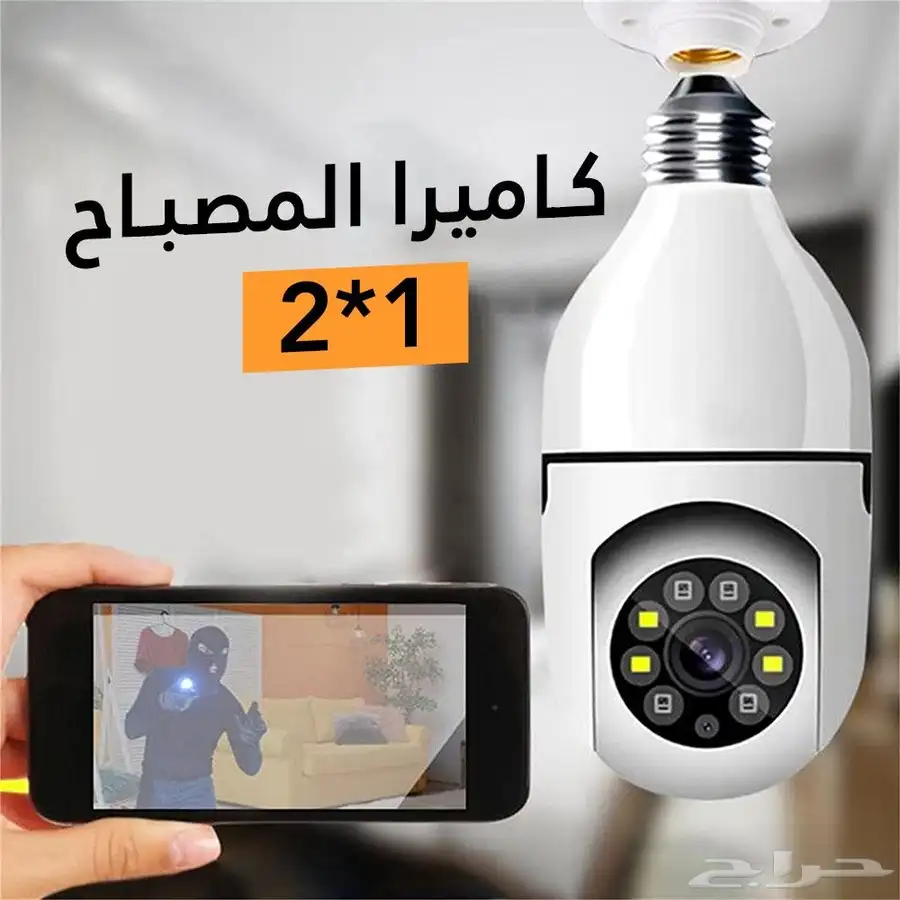 كاميرا اللمبة (كاميرا مراقبة متخفية ) امان بيتك بلمبة 0