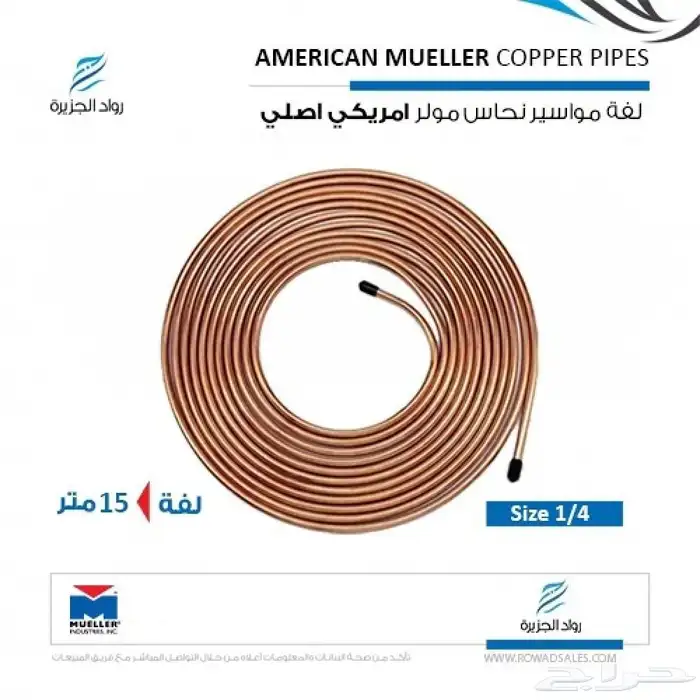 تاسيس نحاس مولر أمريكي 1