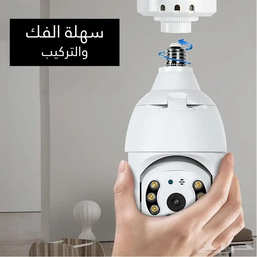 كاميرا اللمبة (كاميرا مراقبة متخفية ) امان بيتك بلمبة 1