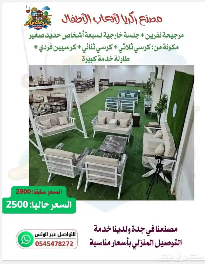 ألعاب أطفال مراجيح وزحاليق وصحن دوار نطيطة جلسات خارجية 3