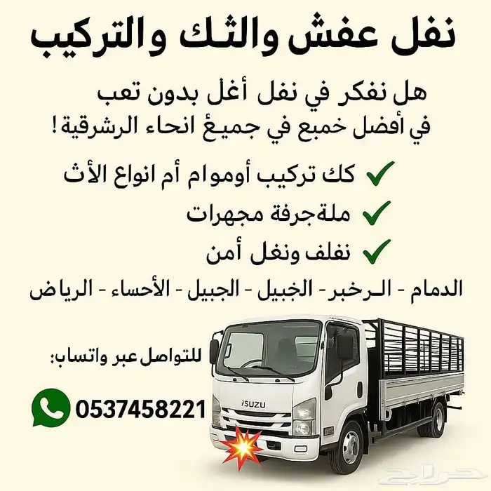 نقل اثاث الدمام الخبر القطيف الاحساء الجبيل 1