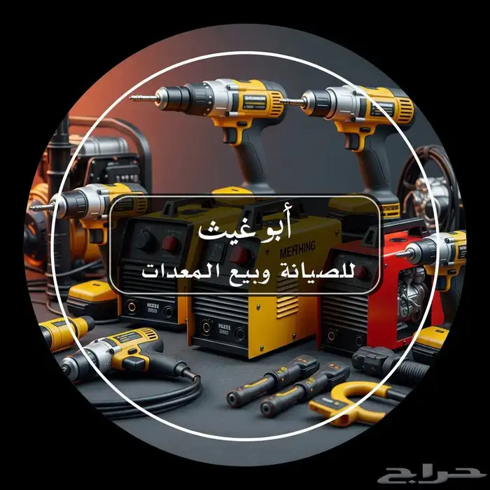 صيانه معدات لا التواصل 0