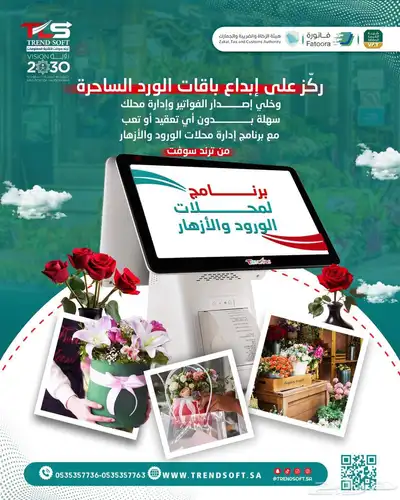 برنامج كاشير ورد وهدايا 0
