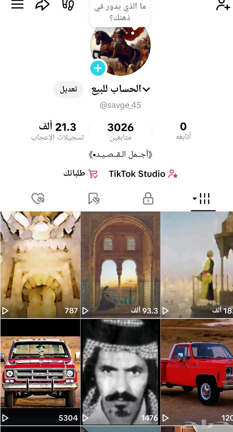 حساب تيك توك مناسب وفرصه ومشاهدات رائعه 0