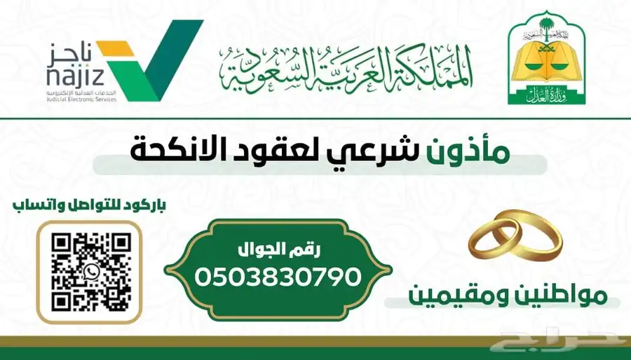 مأذون الدمام مملك زواج. عاقد نكاح 1