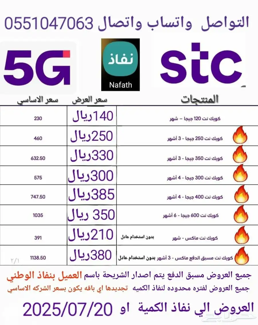 بطاقات سوا شريحه 600قيقا STC صالحه لمده 180يوم ب350ريال index