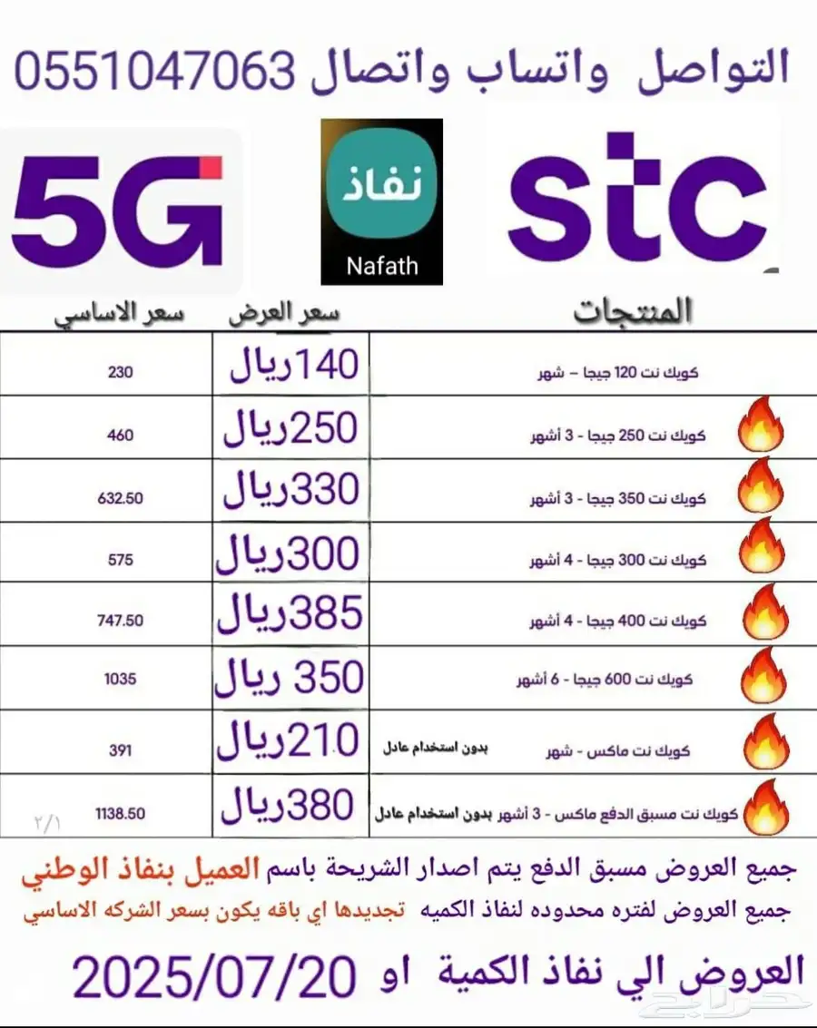 عروض كويك نت مسبق الدفع مفتوح 3شهور   راوتر 5G STC CPE5 index