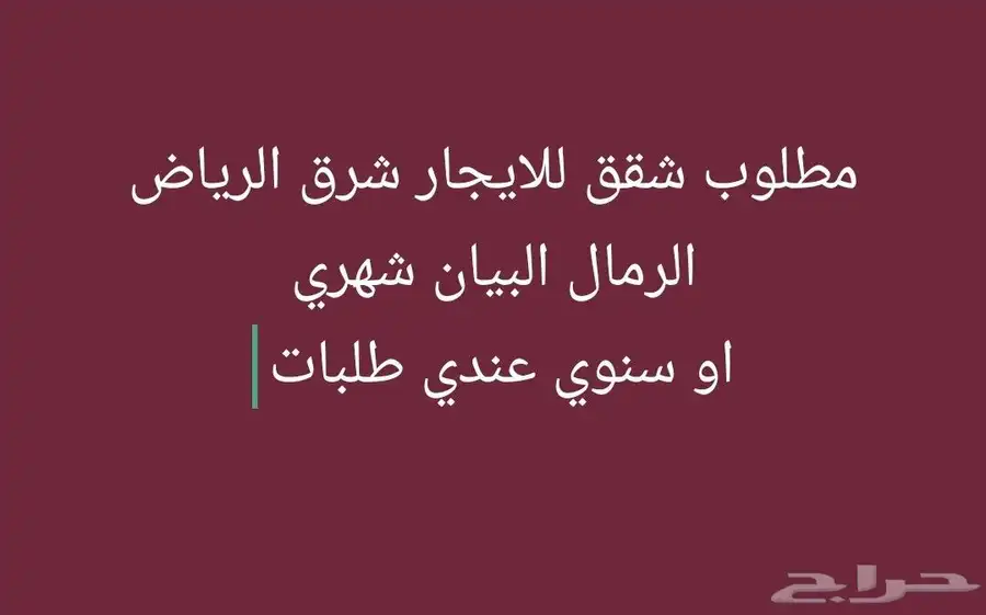شقه للايجار حي البيان شرق الرياض ثلاث وصاله 2500 0