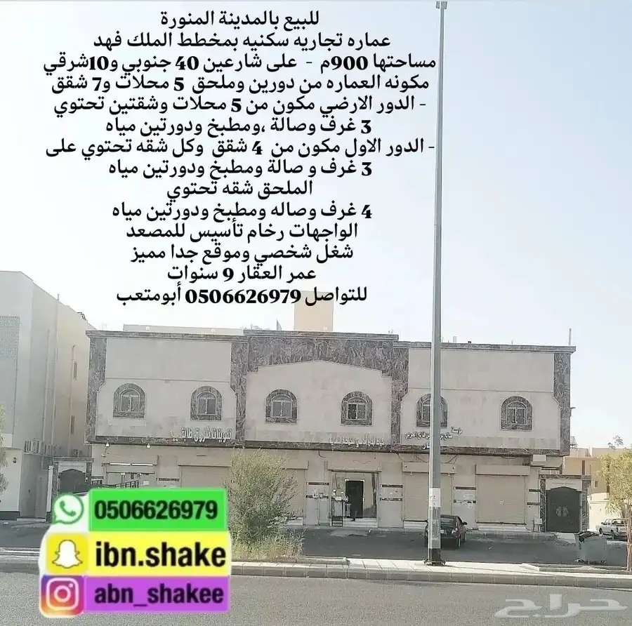 للبيع عماره تجاريه سكنيه مساحتها 900م شارعين بحي الملك فهد 0