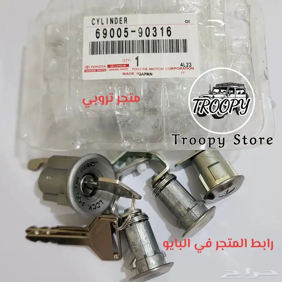 طقم أقفال ومفاتيح وسويتش جيب تويوتا الثمانينات 2