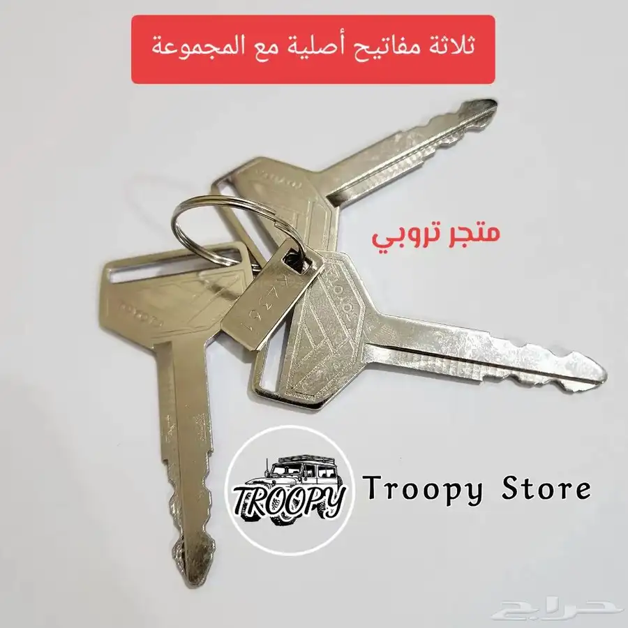 طقم أقفال ومفاتيح وسويتش جيب تويوتا الثمانينات 5