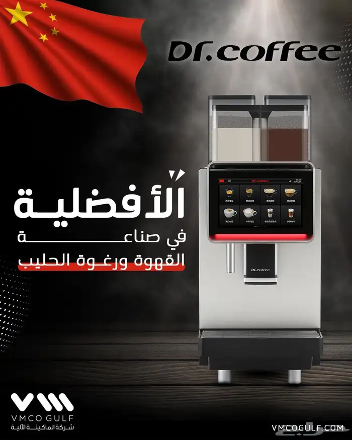 مكائن قهوة مكتبية 0