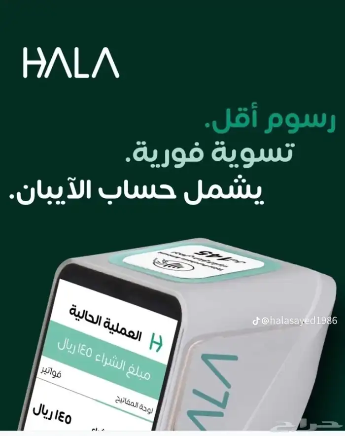 مندوب شركة هلا في المنطقة الشرقيةاجهزه نقاط بيع من شركة هلا 0