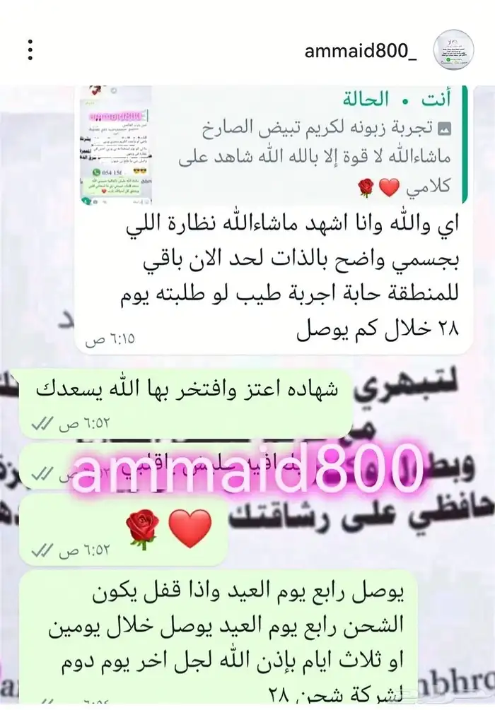 كريم تبييض الصارخ لتبيض الجسم كامل والوجه 4