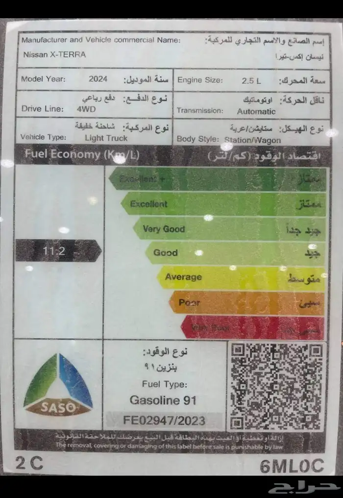نيسان اكستيرا تيتانيوم دبل 2024 10