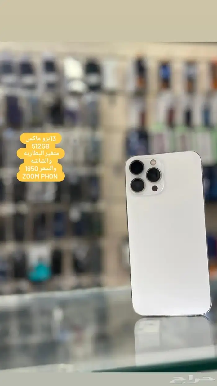 13برو ماكس ابيض 0