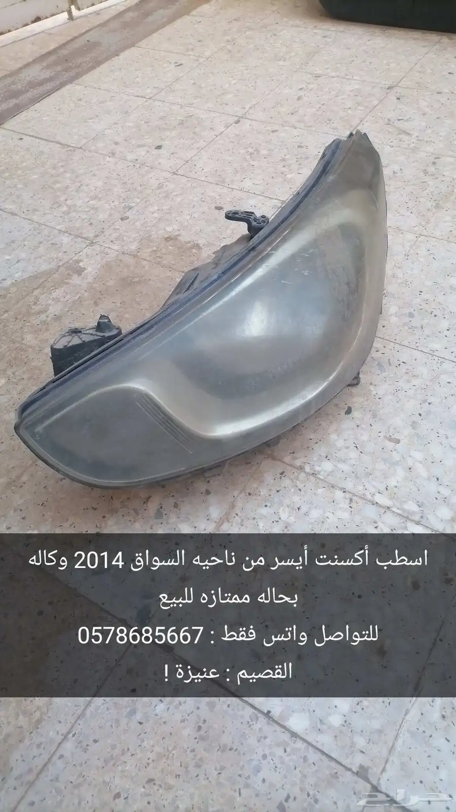أسطب أكسنت أيسر من ناحيه السواق 2014 0