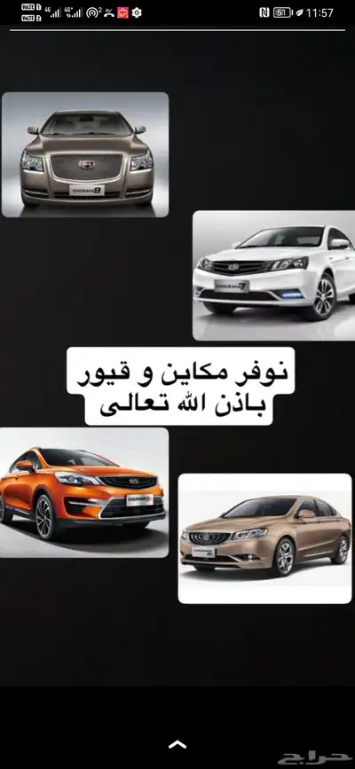 كشف و صيانة السيارات الصينية و جميع السيارات 7